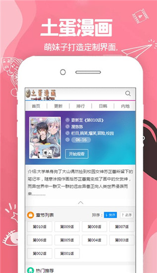 土蛋漫画app最新版本