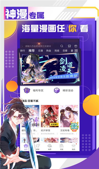神漫话最新版