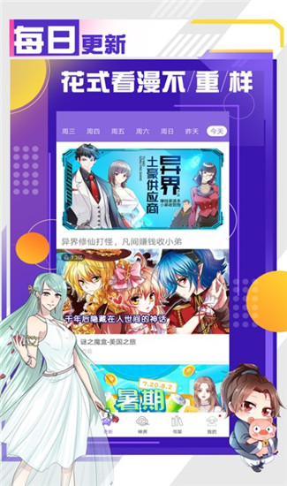 神漫话最新版