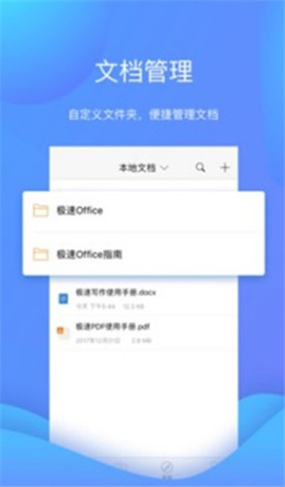 极速office手机版