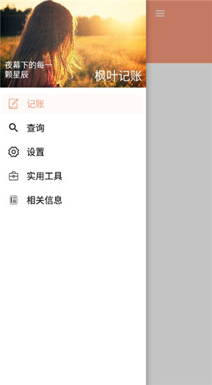 枫叶记账官方版