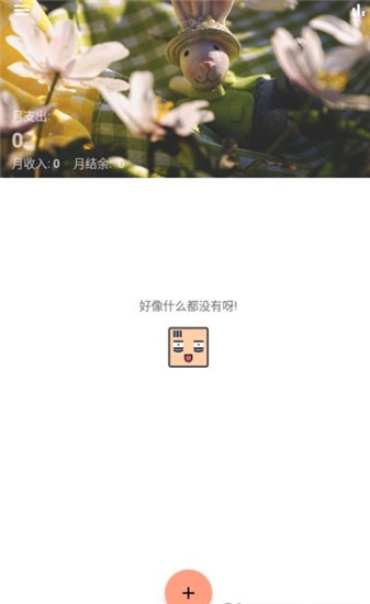 枫叶记账官方版