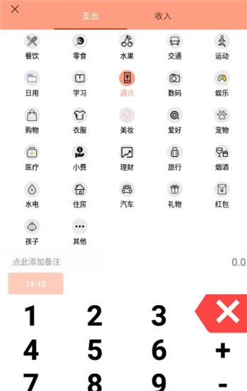枫叶记账官方版