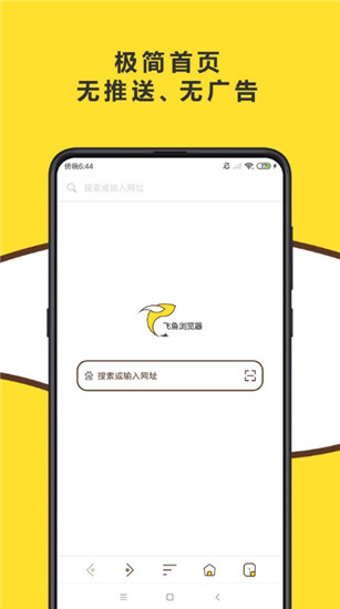 飞鱼浏览器历史版本