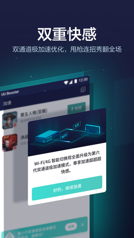 uu加速器完整正版