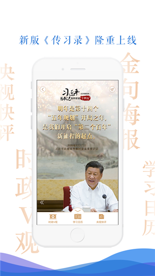 央视新闻手机