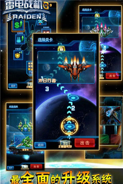 雷电战机破解版