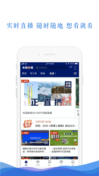 央视新闻手机