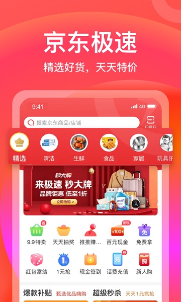 京东app最新版本