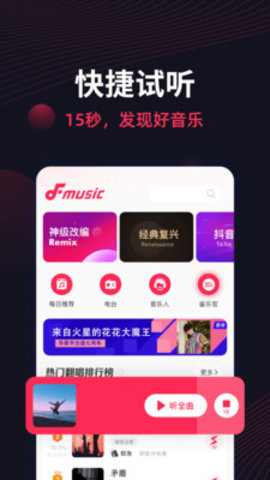 翻茄音乐安卓手机版