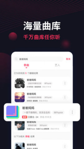 翻茄音乐安卓手机版