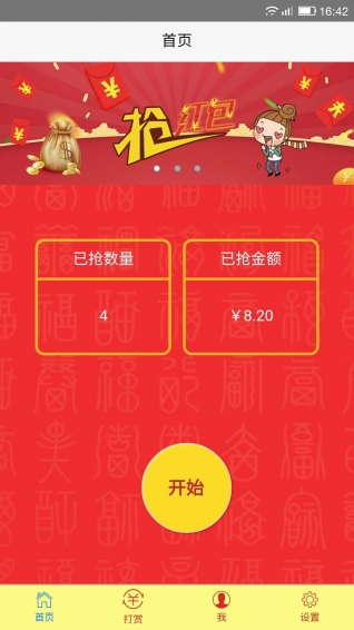 红包助手最新版