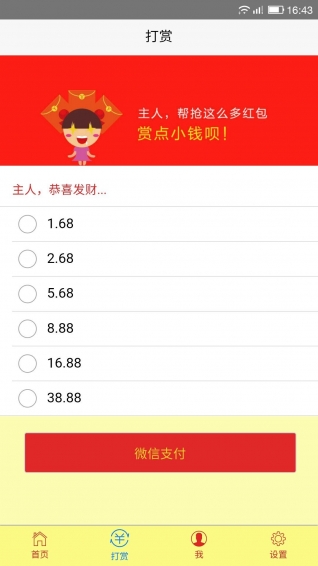 红包助手最新版