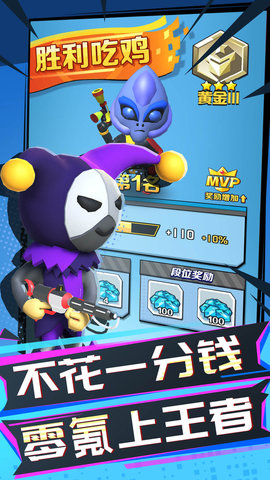 吃鸡全明星免广告版