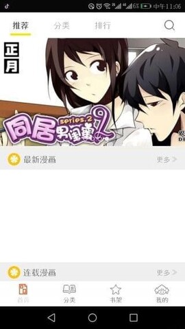 泡泡漫画正版app