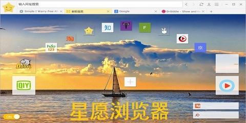 星愿浏览器安卓版