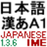 日语输入法