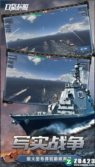 口袋战舰破解版