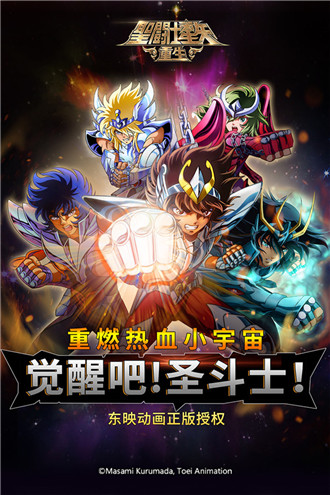 圣斗士星矢重生破解版