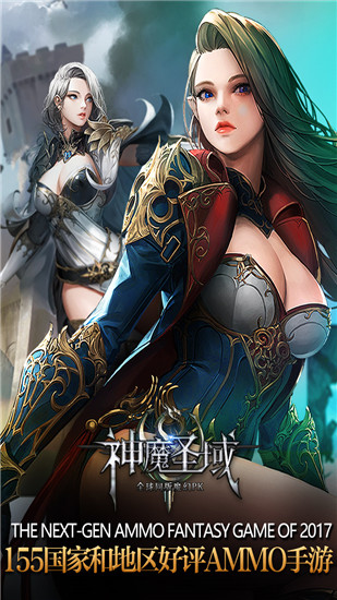 神魔圣域安卓版