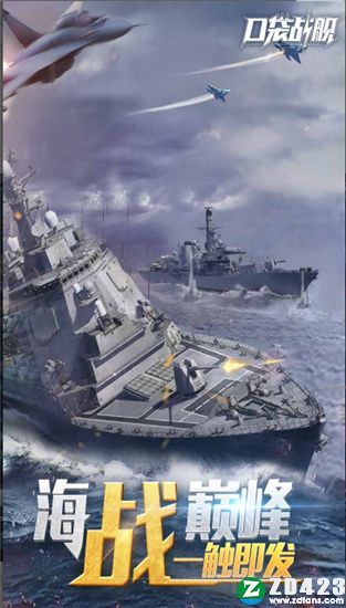 口袋战舰破解版