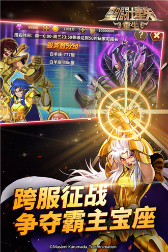 圣斗士星矢重生破解版