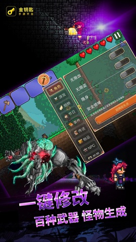 泰拉瑞亚修改器免费版