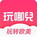 玩哪儿旅行app