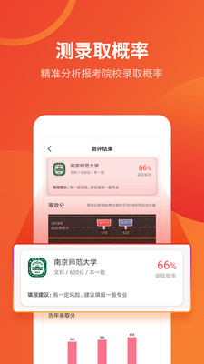 优志愿app2025