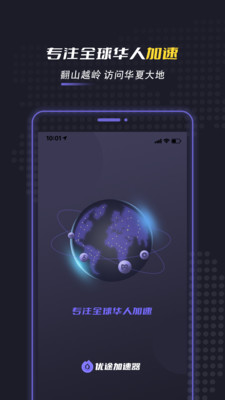 优途加速器最新版