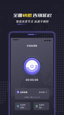 优途加速器最新版