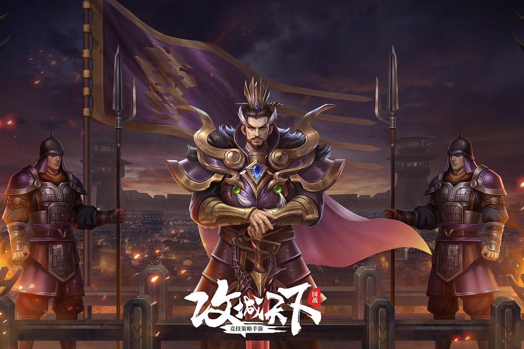 攻城天下破解版