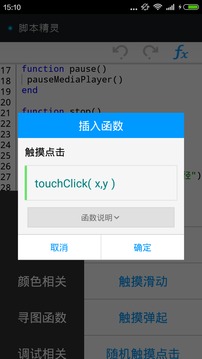 脚本精灵app