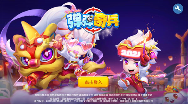 弹弹奇兵破解版