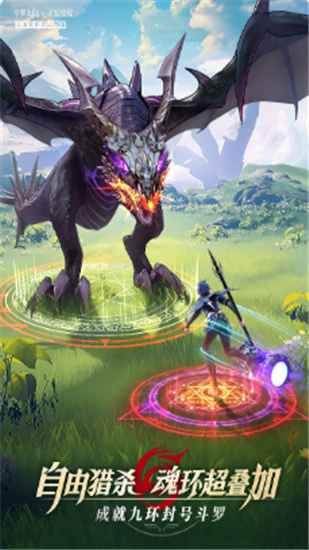 斗罗大陆武魂觉醒破解版