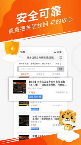 5173游戏交易平台客户端