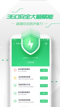 360手机卫士安卓版