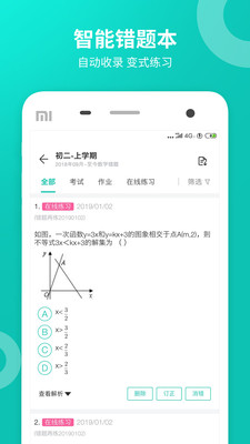 智学网学生端手机版