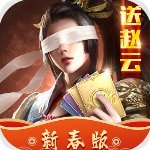 热血群英传无限元宝版