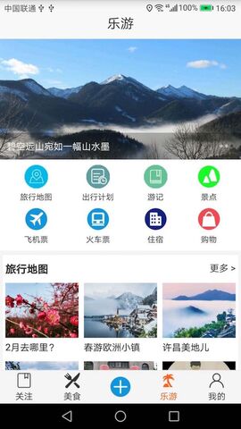 自由旅行地图app
