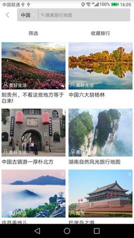 自由旅行地图app