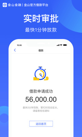 金山金融app