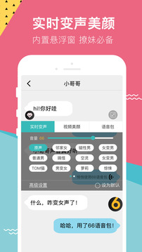 直接开麦说话的变声器