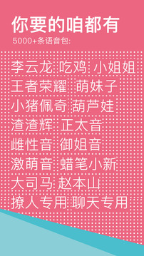 直接开麦说话的变声器
