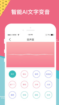 直接开麦说话的变声器