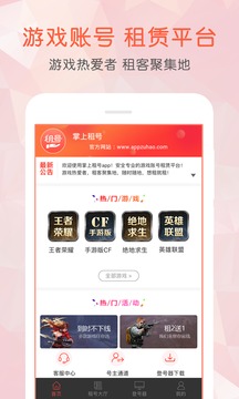 掌上租号app