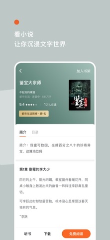 番茄小说极速版