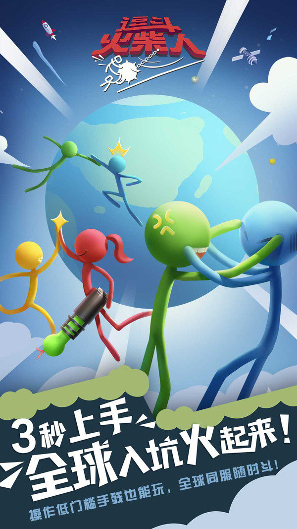 逗斗火柴人2025最新版