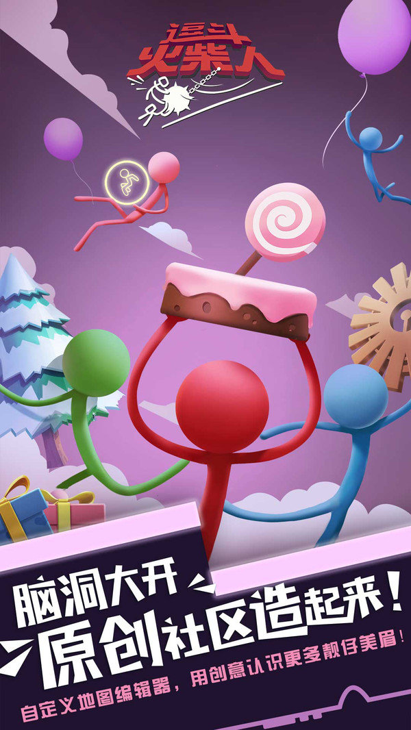 逗斗火柴人2025最新版