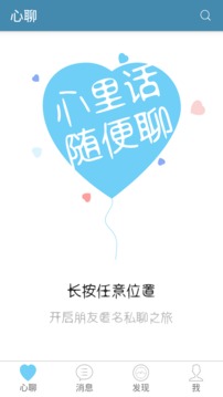 知心聊app最新版